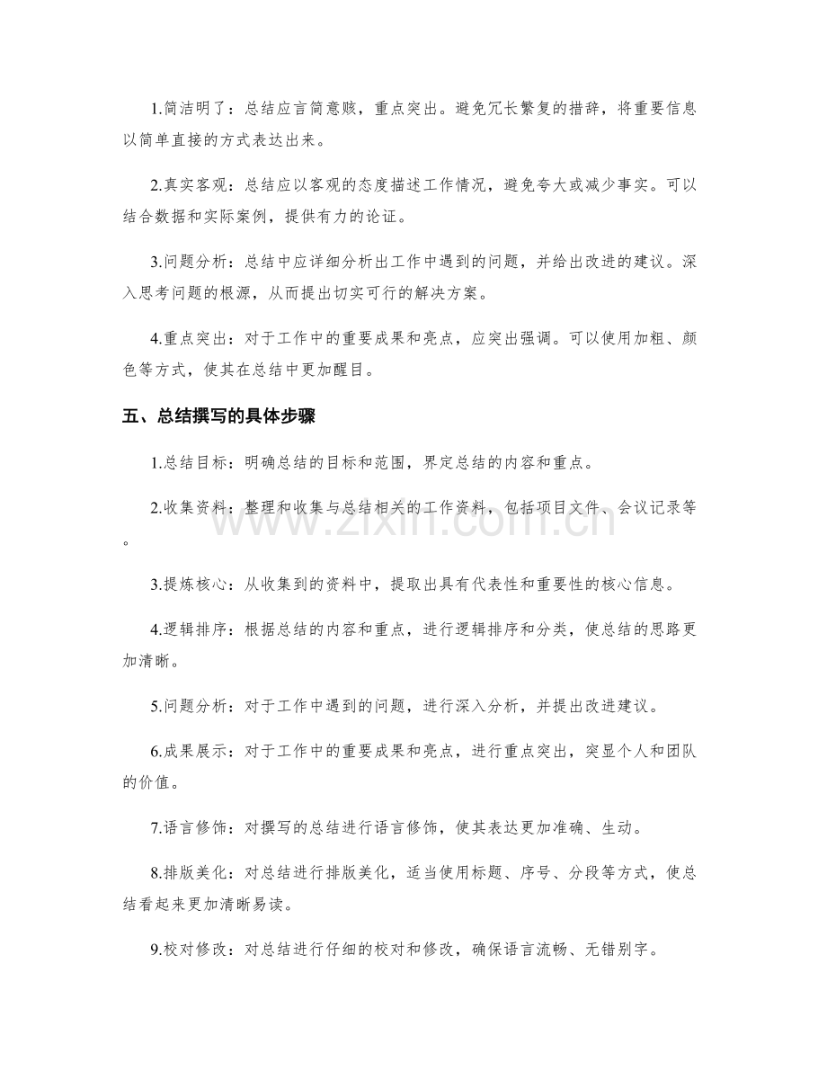 高效工作总结的撰写思路和优化技巧解析.docx_第2页