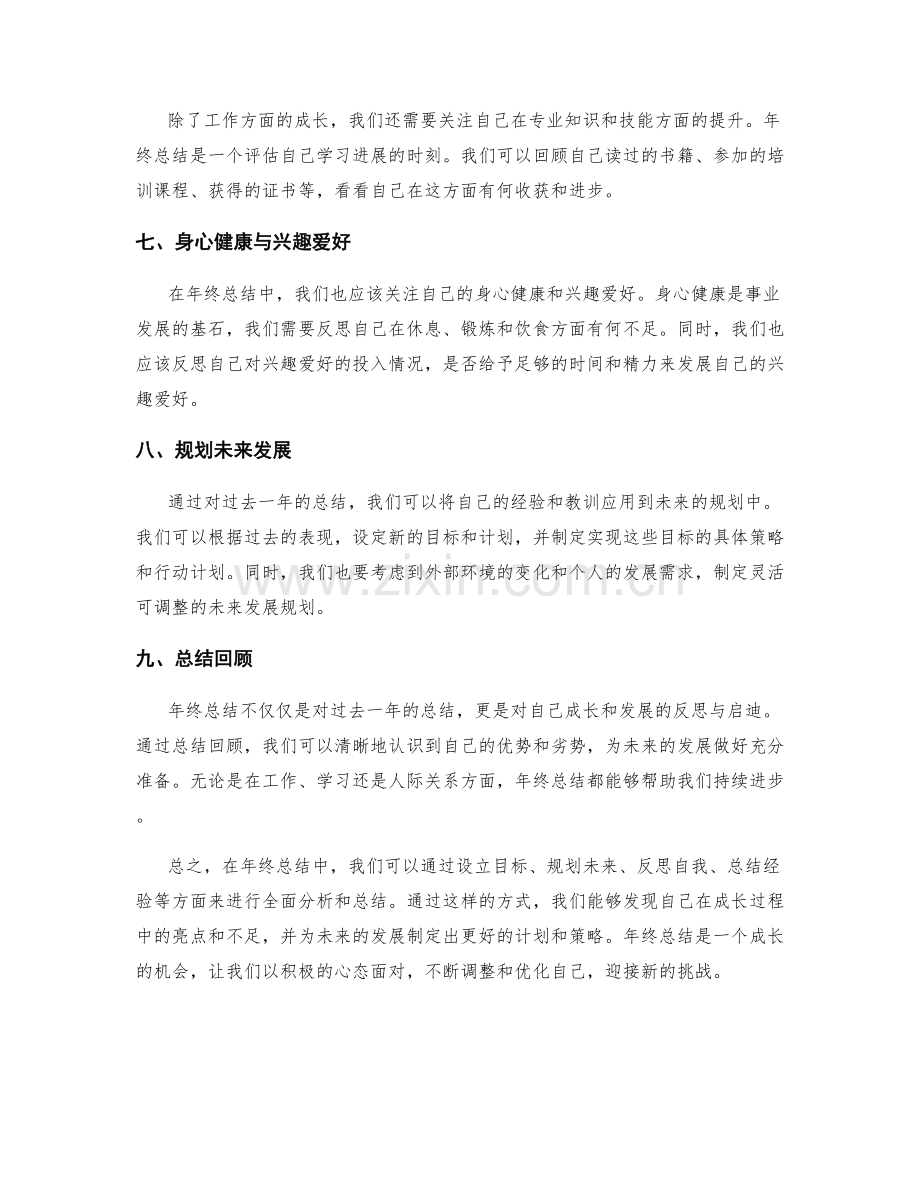 年终总结的关键亮点和经验总结.docx_第2页