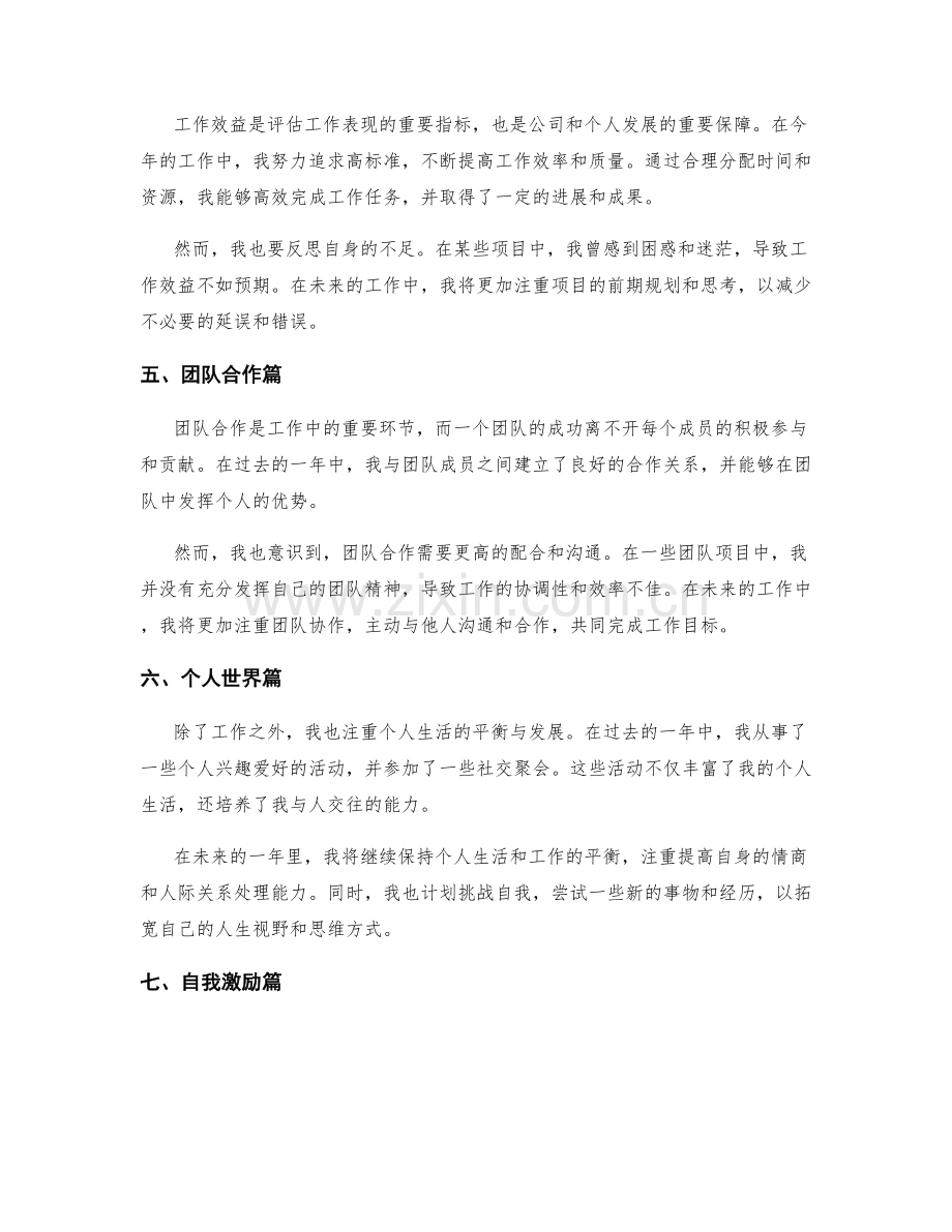 年终总结的综合评估和绩效分析.docx_第2页