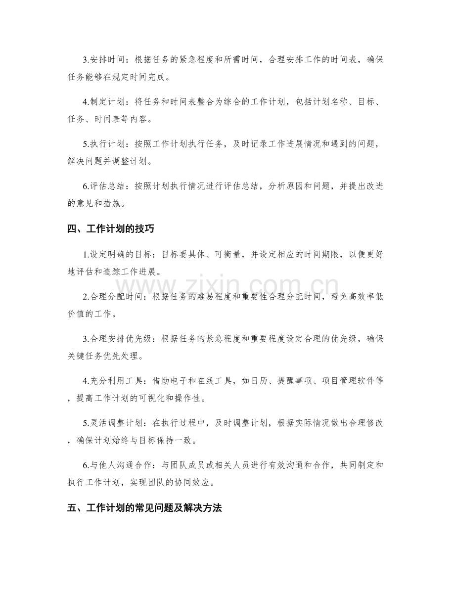 全面解析工作计划的重要性与使用技巧.docx_第2页