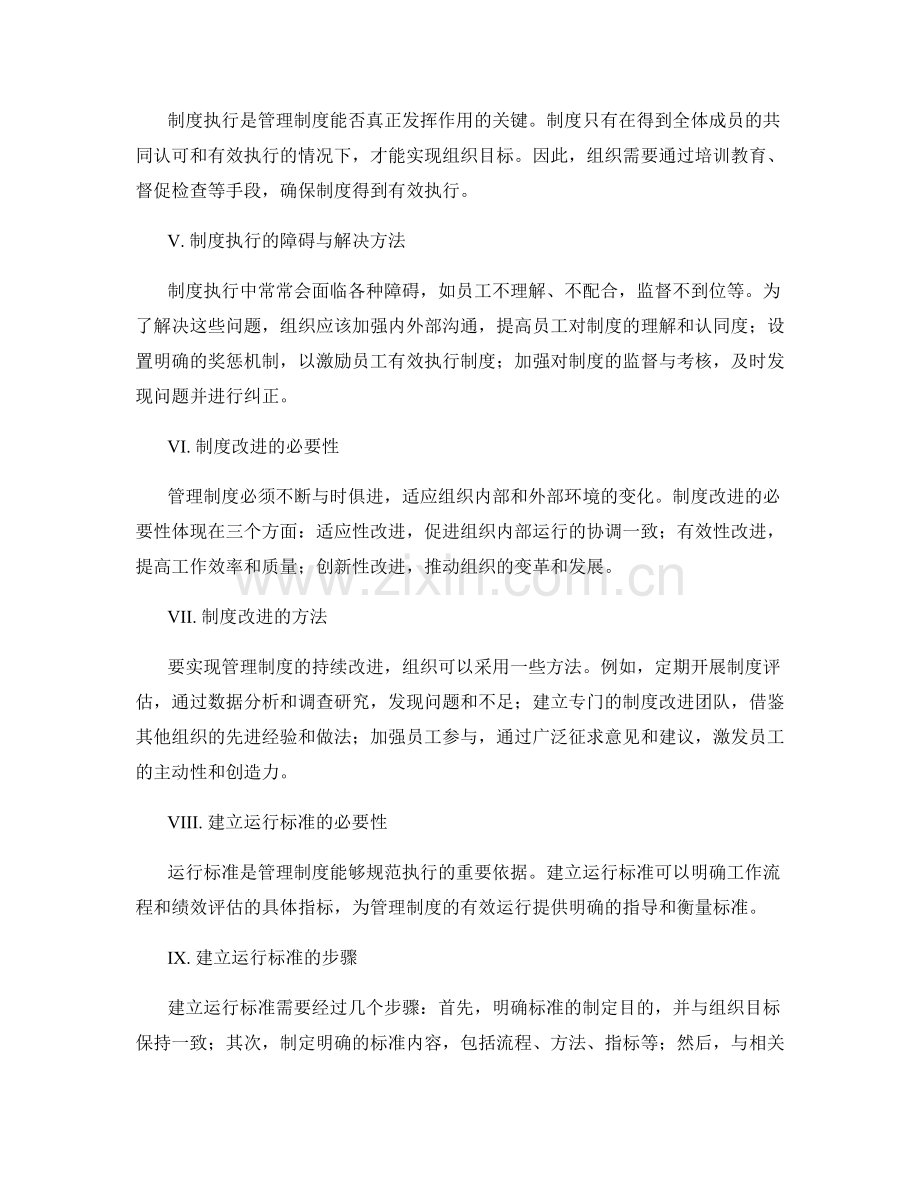 管理制度的制度完善与运行标准.docx_第2页