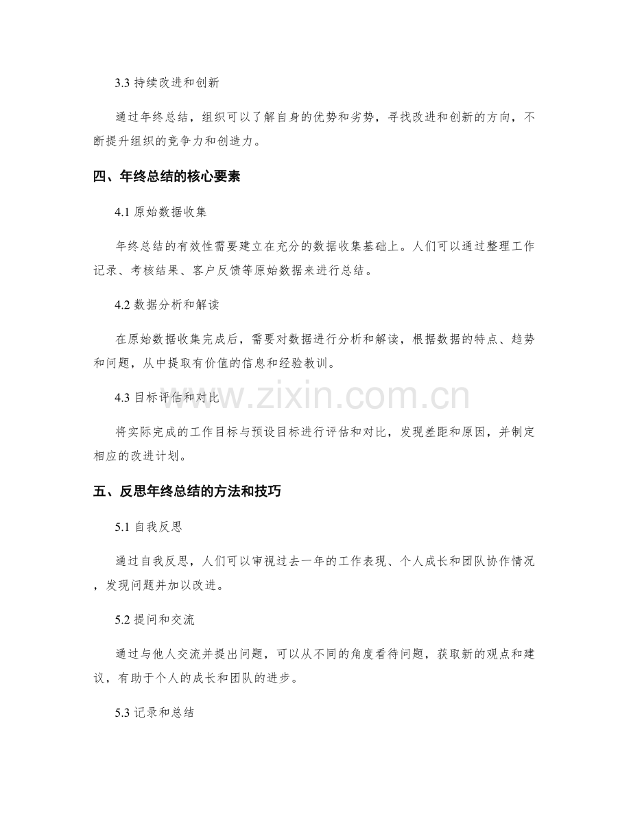 年终总结的效果评估与反思.docx_第2页