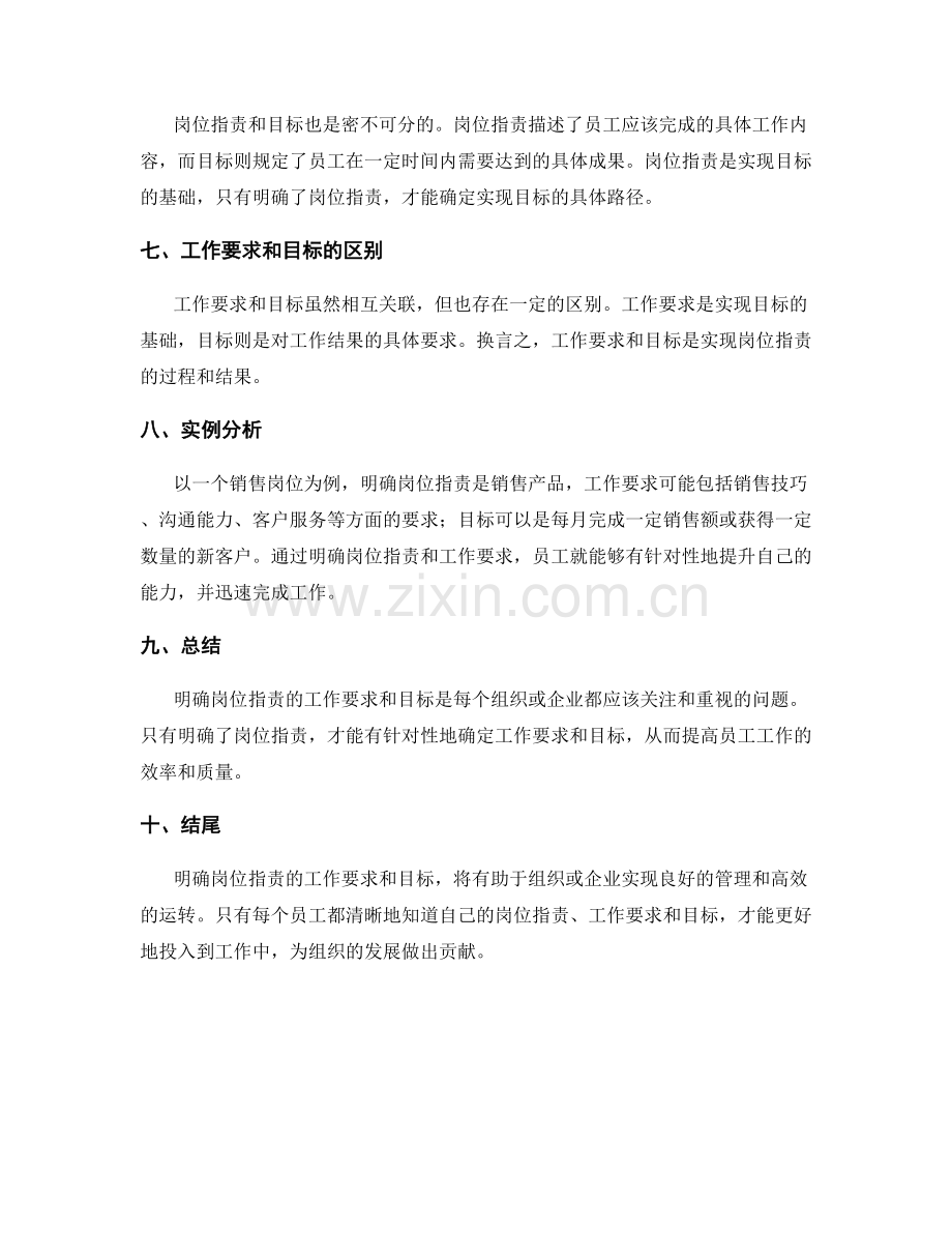 明确岗位职责的工作要求和目标辨析.docx_第2页