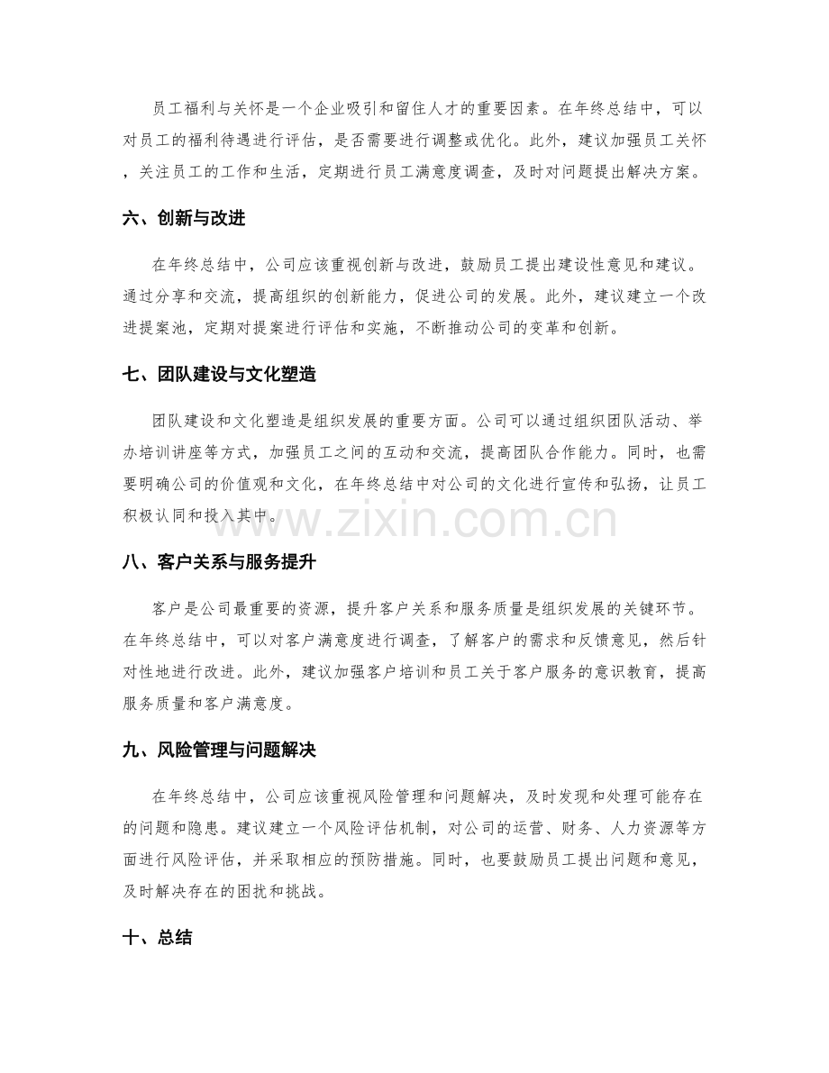 年终总结的组织发展与优化建议.docx_第2页