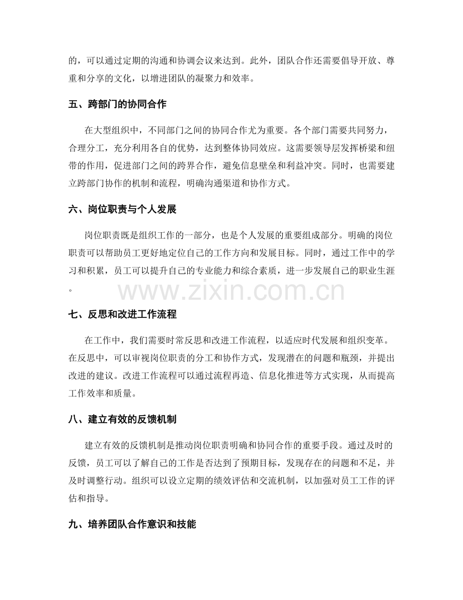 岗位职责的职能边界与协同合作方法.docx_第2页