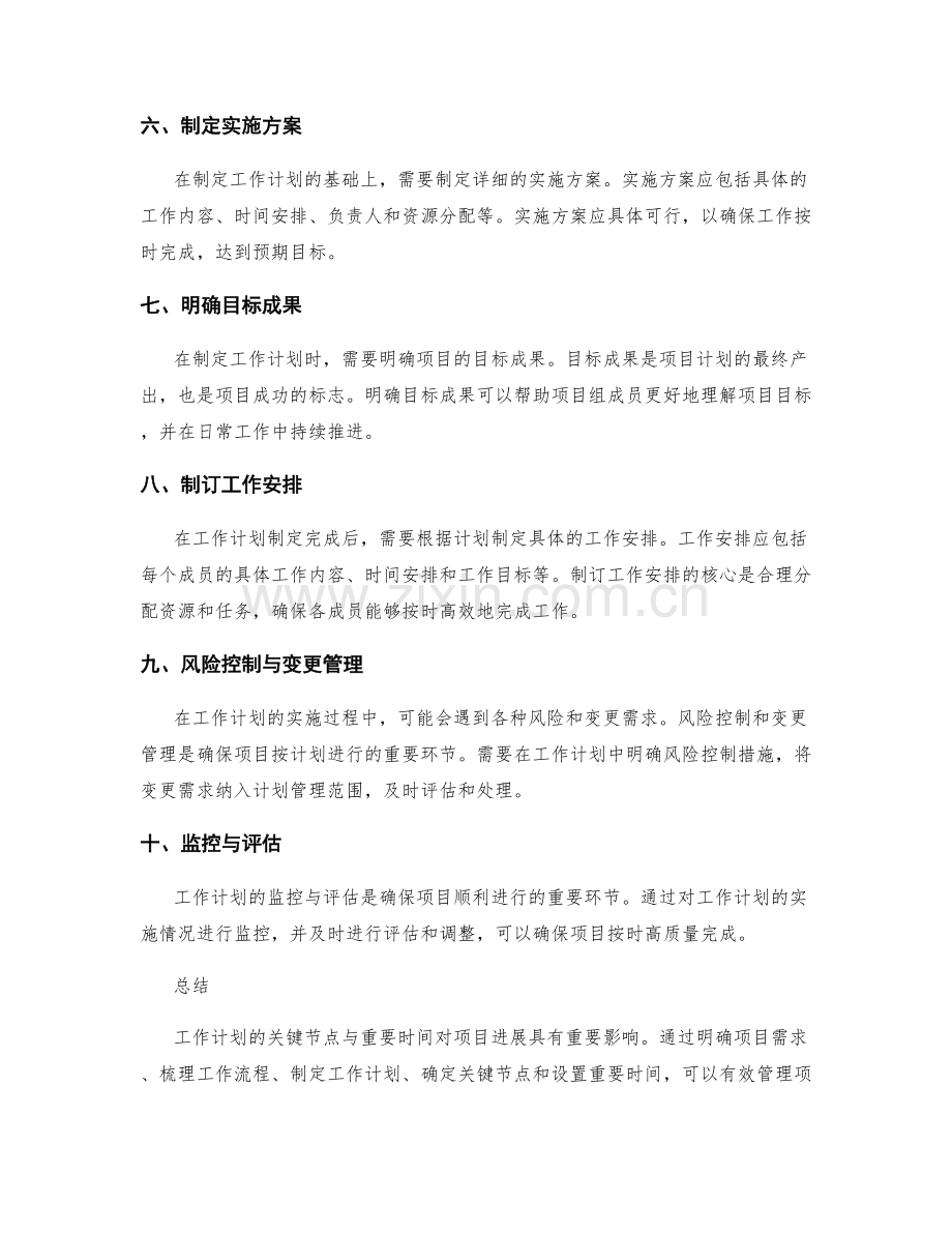 工作计划的关键节点与重要时间.docx_第2页