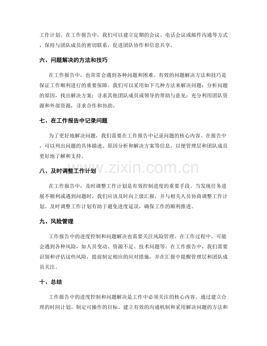 工作报告中的进度控制与问题解决.docx_第2页