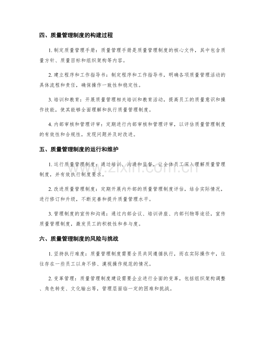 质量管理中的管理制度.docx_第2页