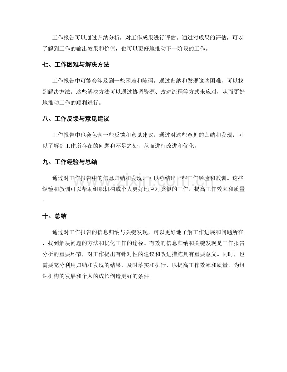 工作报告的信息归纳与关键发现.docx_第2页