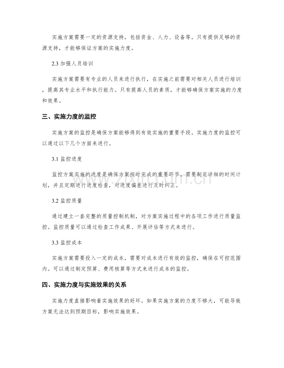 实施方案的实施力度与监控.docx_第2页