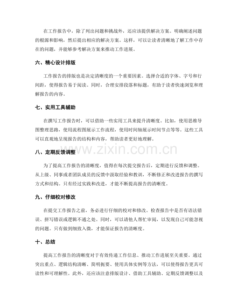 提高工作报告的清晰度的实用方法总结.docx_第2页