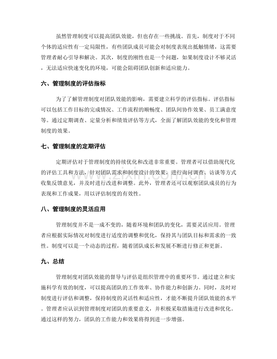 管理制度对团队效能的督导与评估.docx_第2页