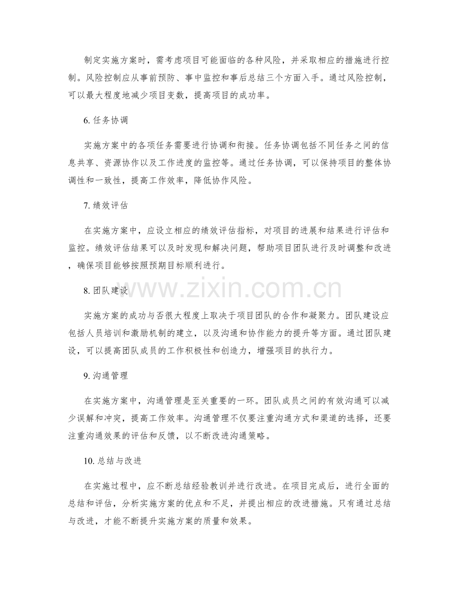 实施方案的合理安排和分解.docx_第2页