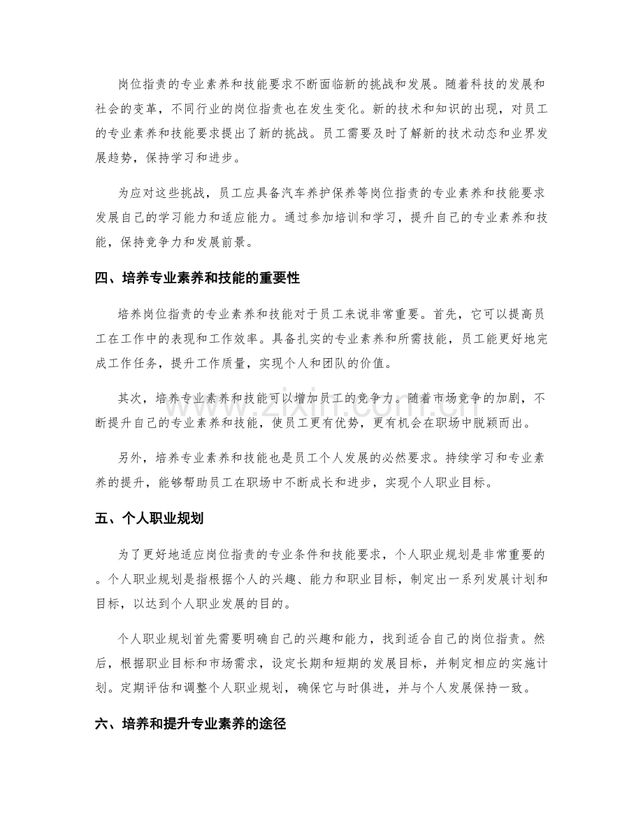 岗位职责的专业素养和技能要求.docx_第2页