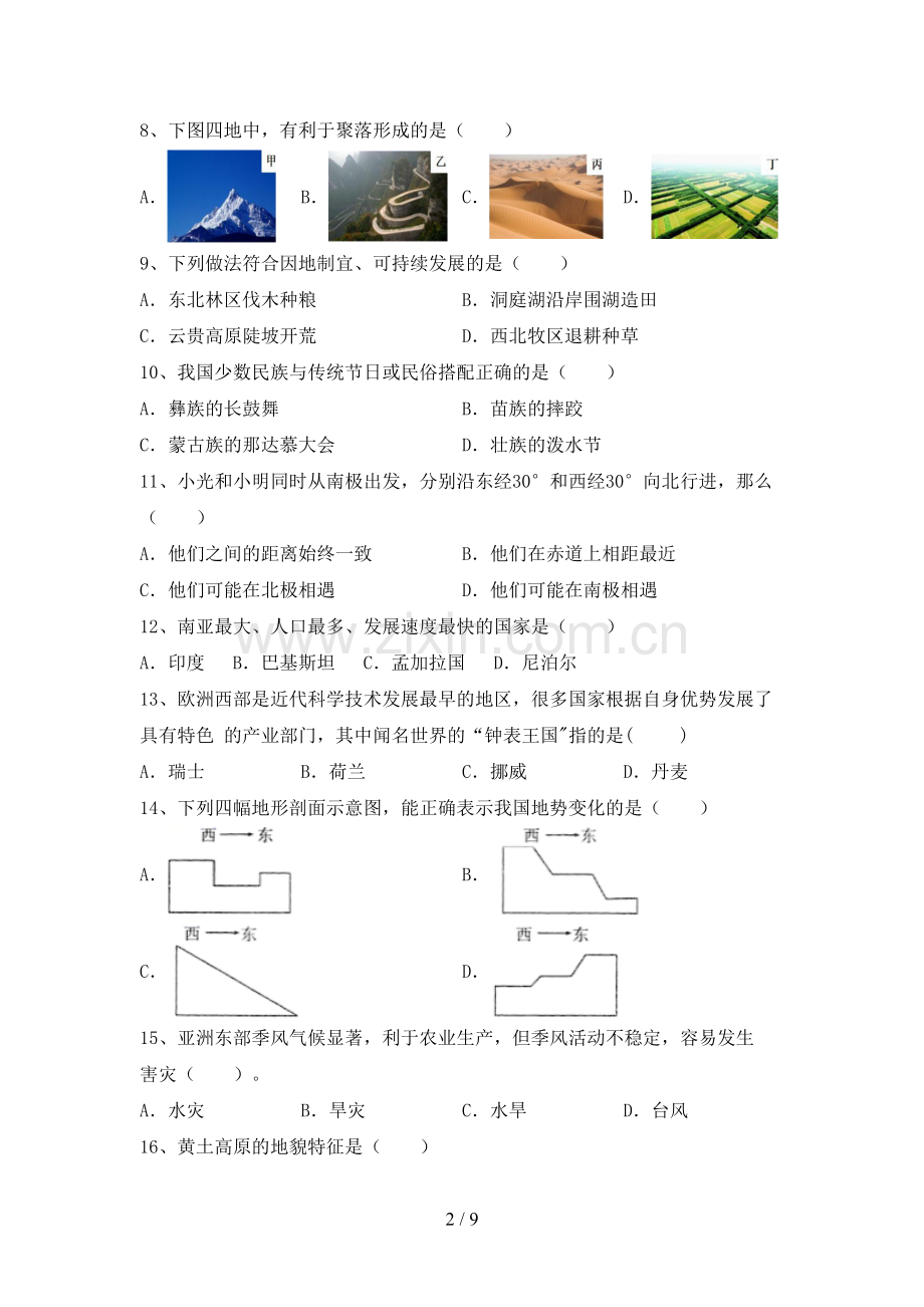 初中七年级地理(上册)期末试题及答案.doc_第2页