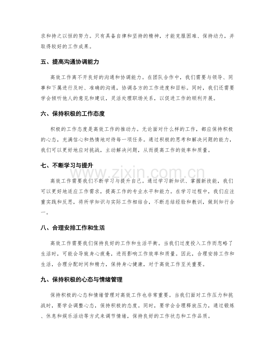 高效工作总结的关键要素与要点.docx_第2页