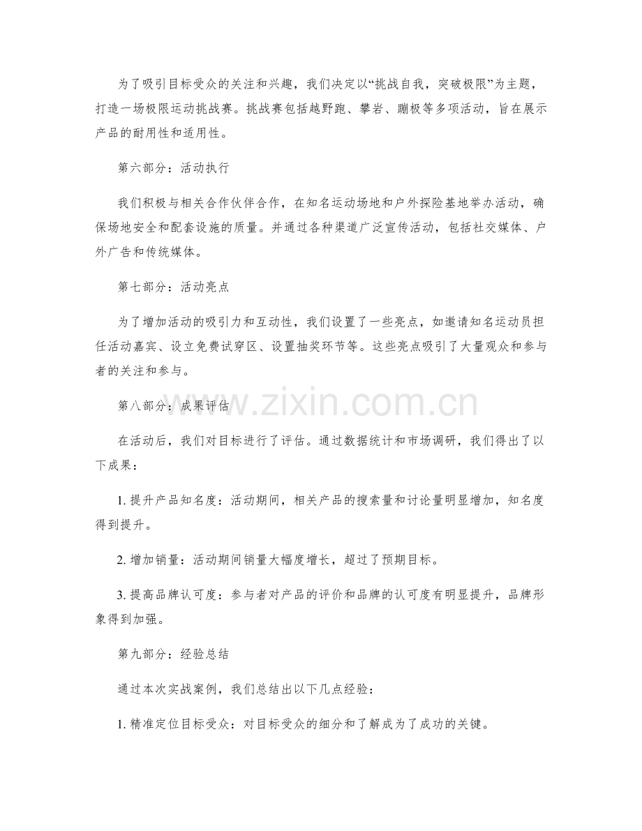 策划方案实战案例分享.docx_第2页