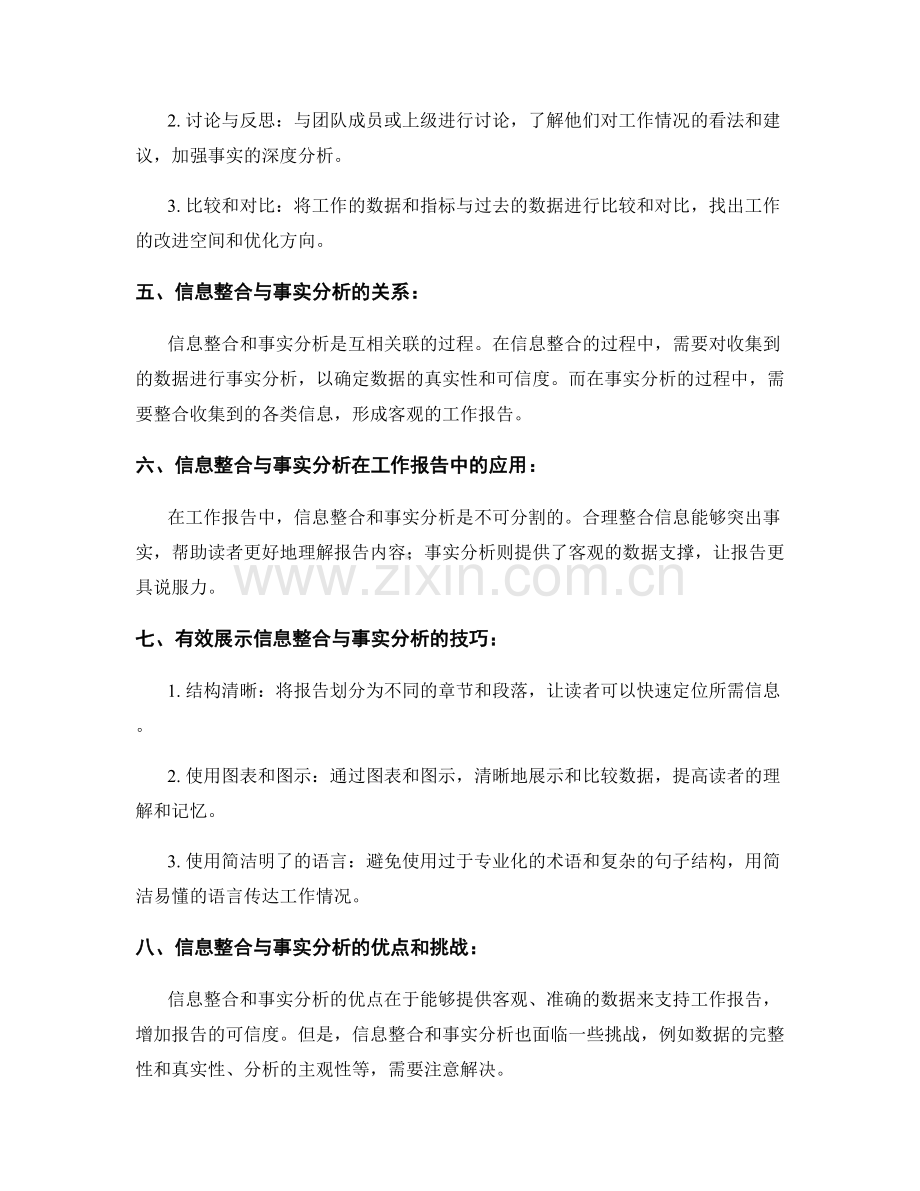 工作报告的信息整合与事实分析技巧.docx_第2页