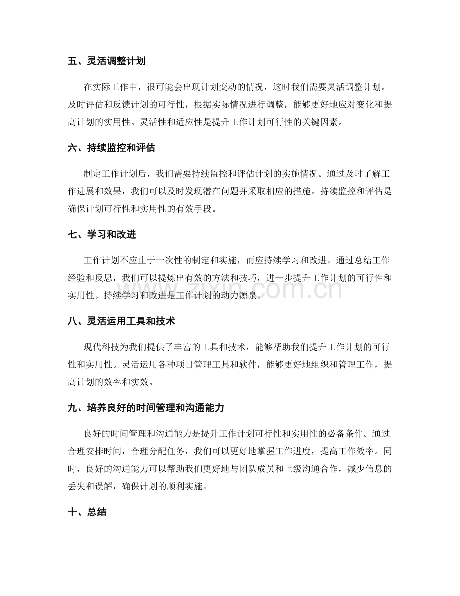 提升工作计划的可行性与实用性.docx_第2页