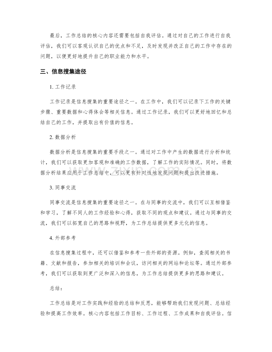 工作总结的核心内容和信息搜集途径.docx_第2页