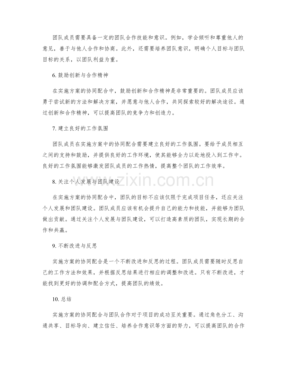 实施方案的协同配合与团队合作.docx_第2页