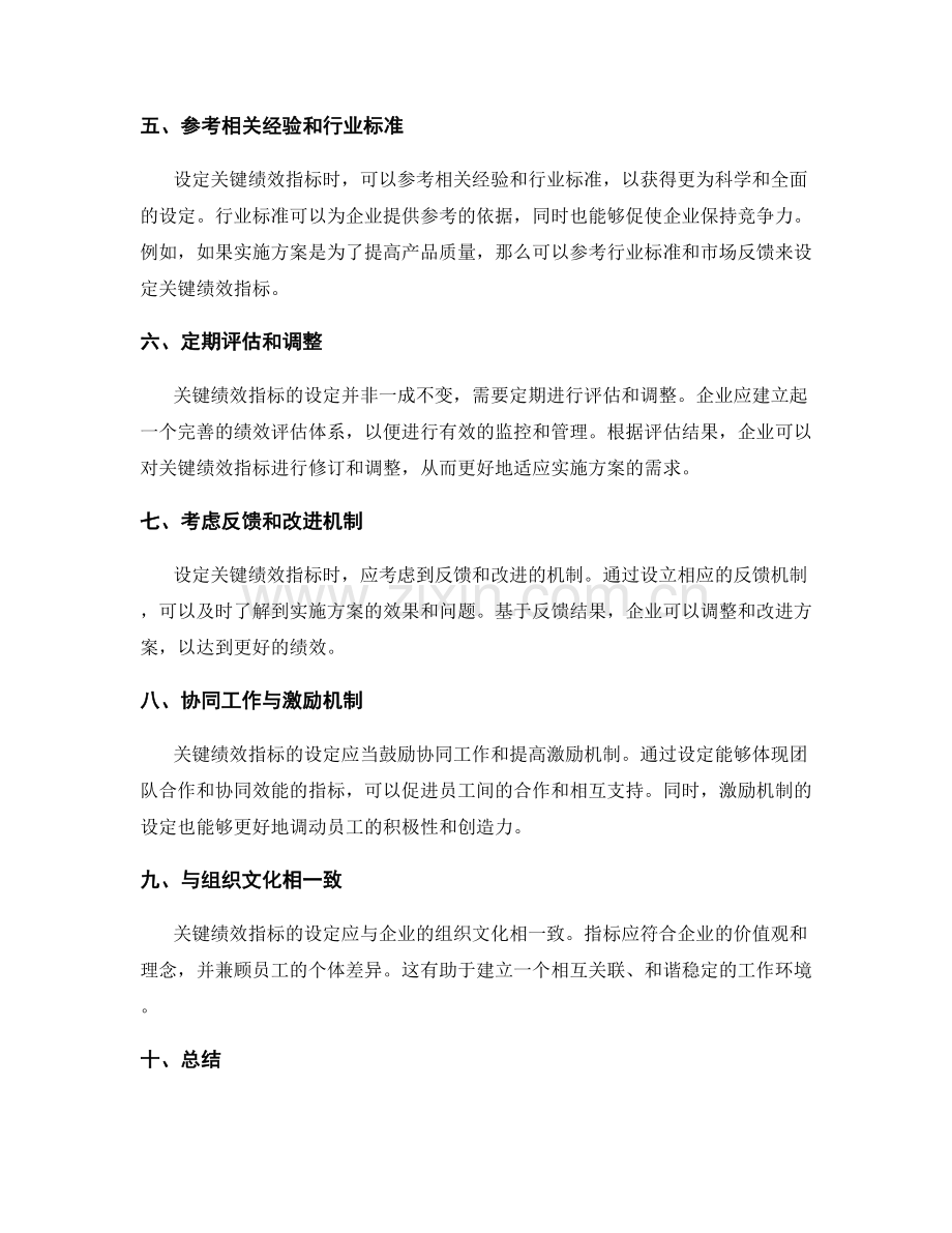 实施方案中的关键绩效指标设定方法.docx_第2页