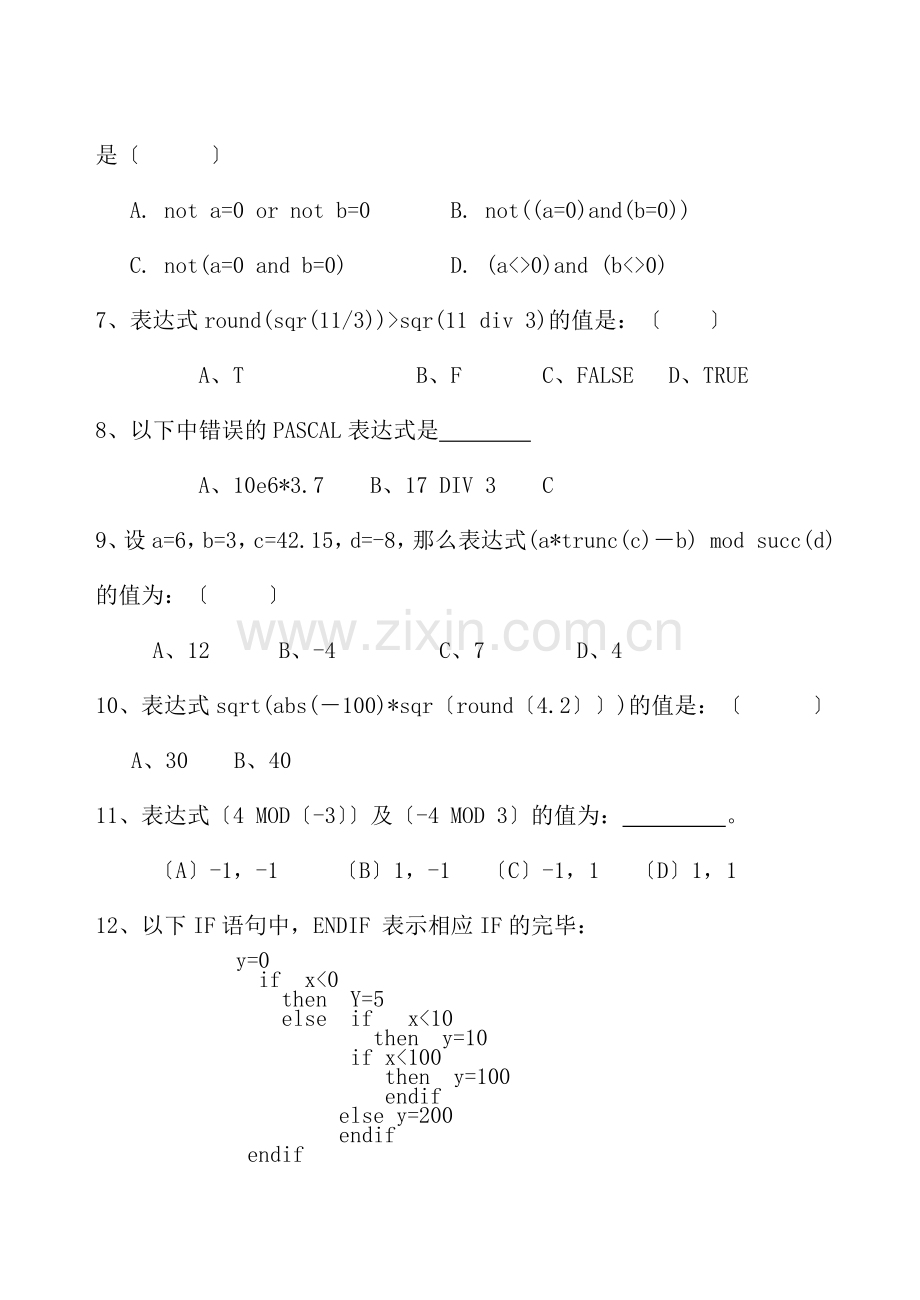 西店中学计算机信息学竞赛测试试卷、答题卷和答案(一).docx_第2页