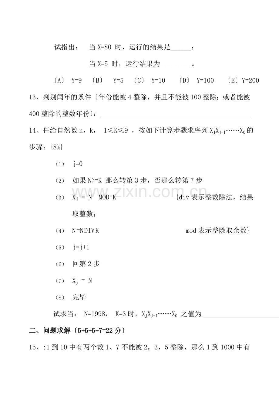 西店中学计算机信息学竞赛测试试卷、答题卷和答案(一).docx_第3页