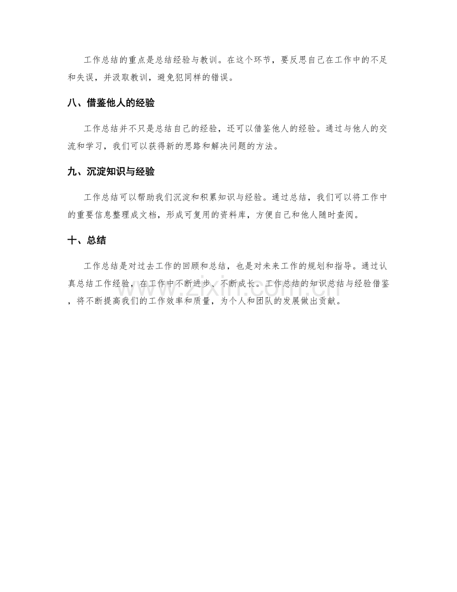 工作总结的知识总结与经验借鉴.docx_第2页