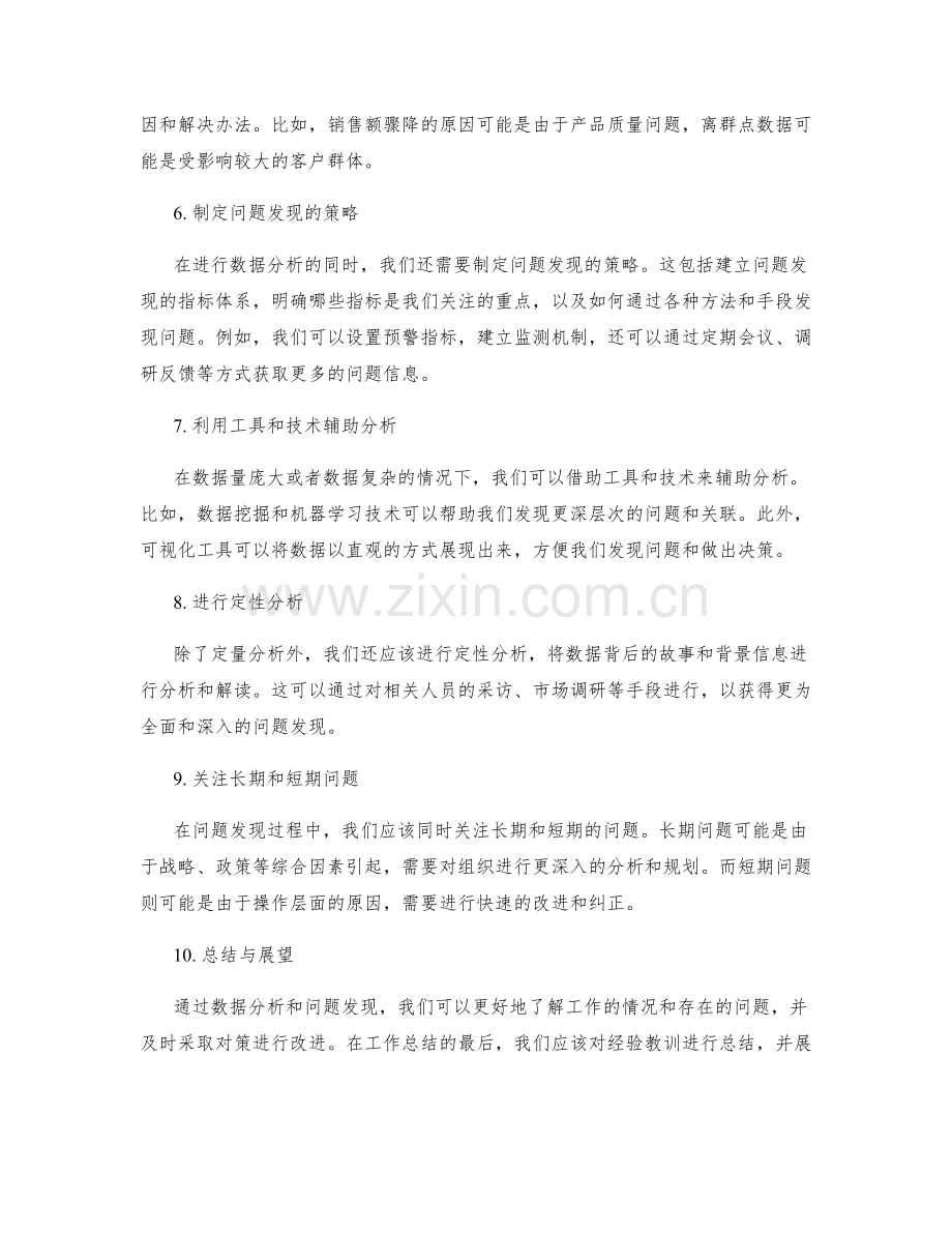 工作总结中数据分析和问题发现的技巧.docx_第2页