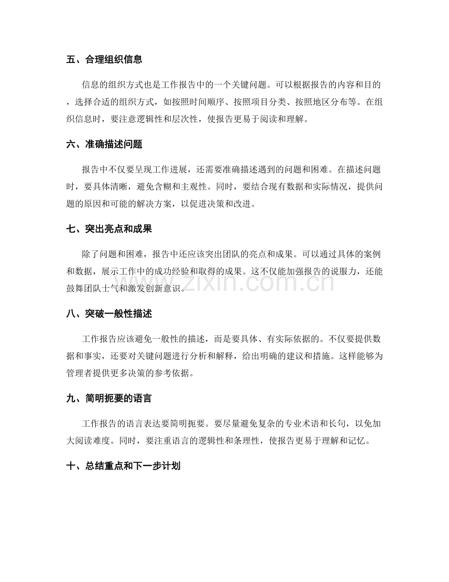 工作报告的信息筛选与有效呈现技巧.docx_第2页