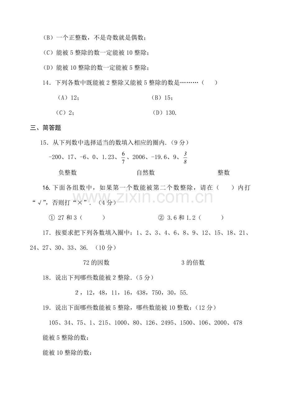 沪教版六年级数学课课练-上-.docx_第3页