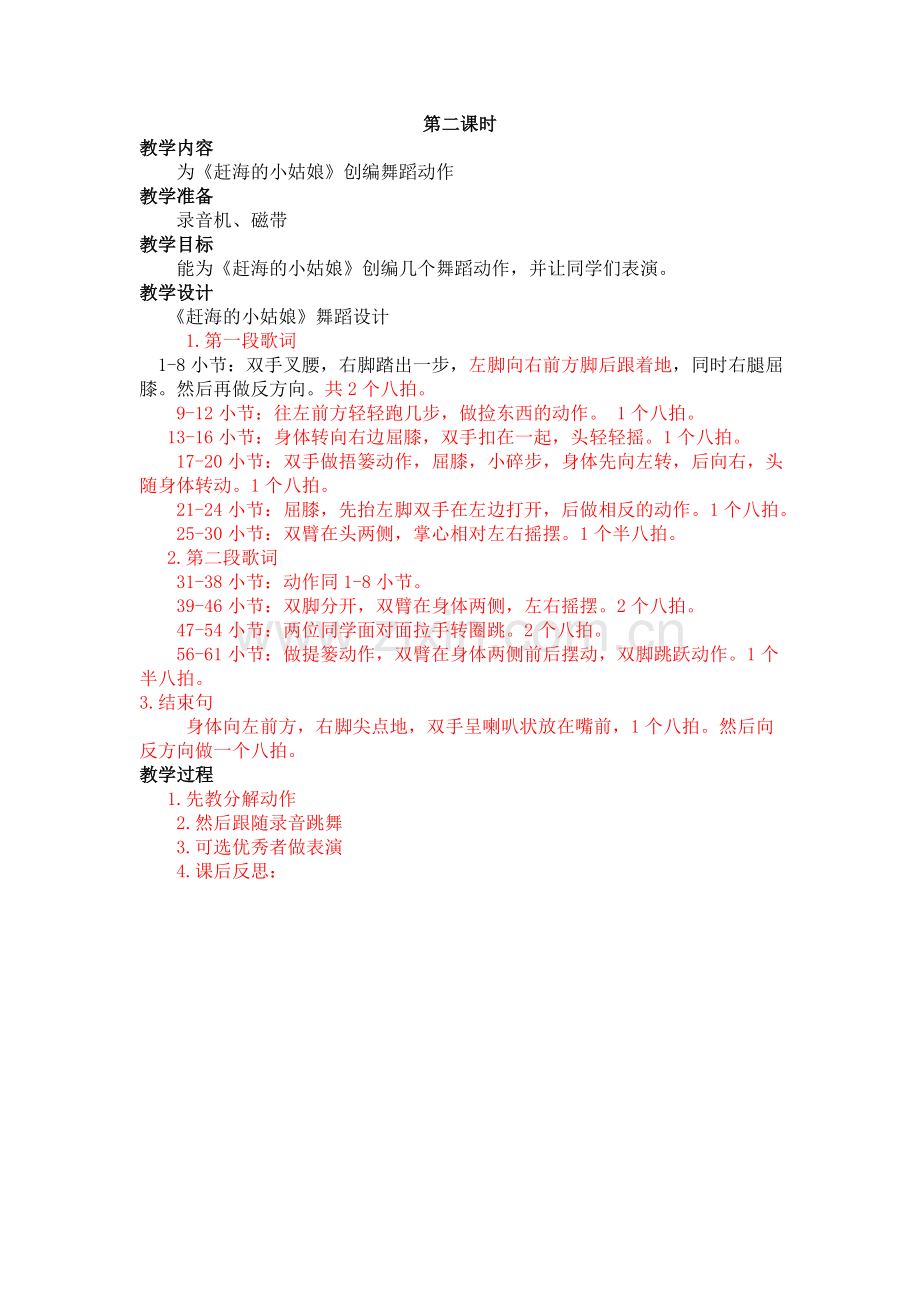 新人教版小学音乐四年级上册教案.doc_第2页