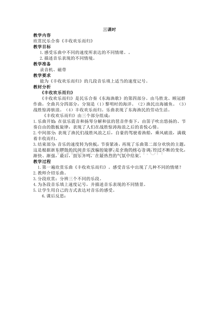 新人教版小学音乐四年级上册教案.doc_第3页