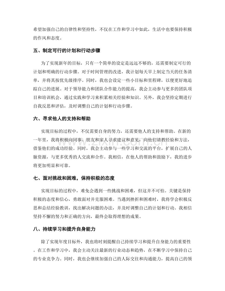 年终总结的梳理与目标设定.docx_第2页