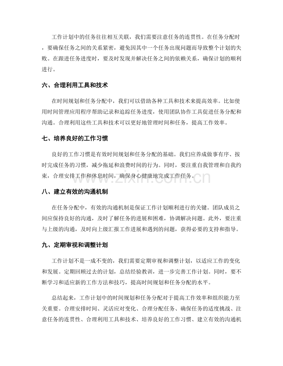 工作计划中的时间规划和任务分配.docx_第2页