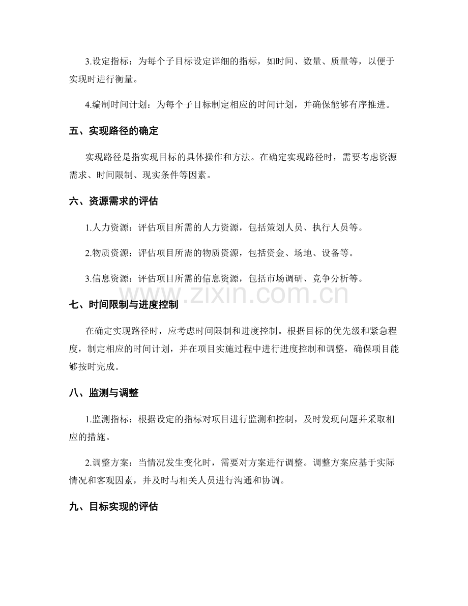 策划方案的目标设置与实现.docx_第2页