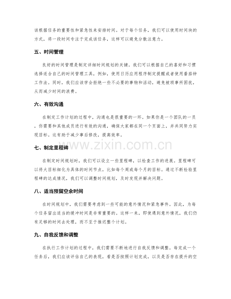 工作计划的详细时间规划.docx_第2页