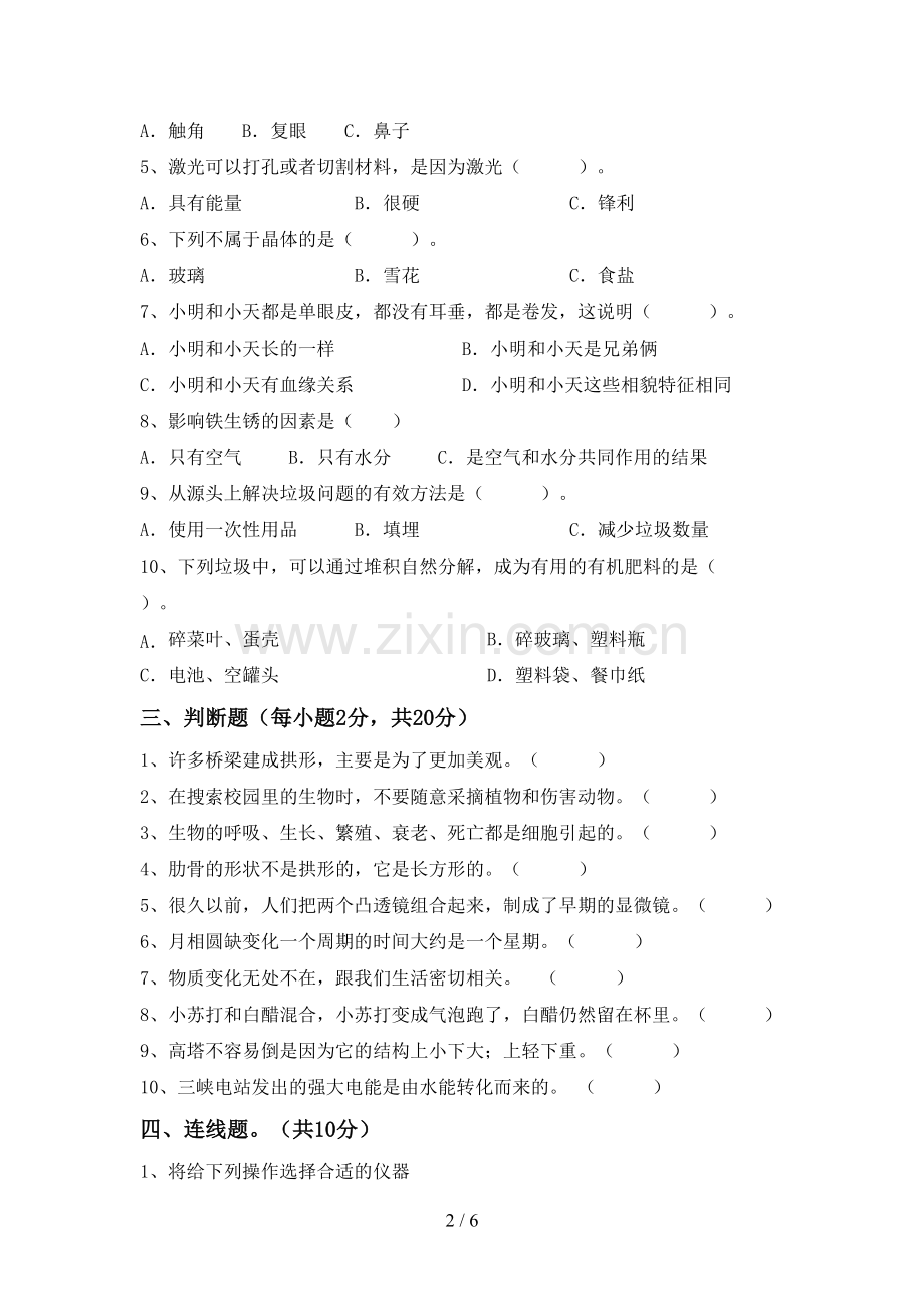 六年级科学上册期末测试卷.doc_第2页