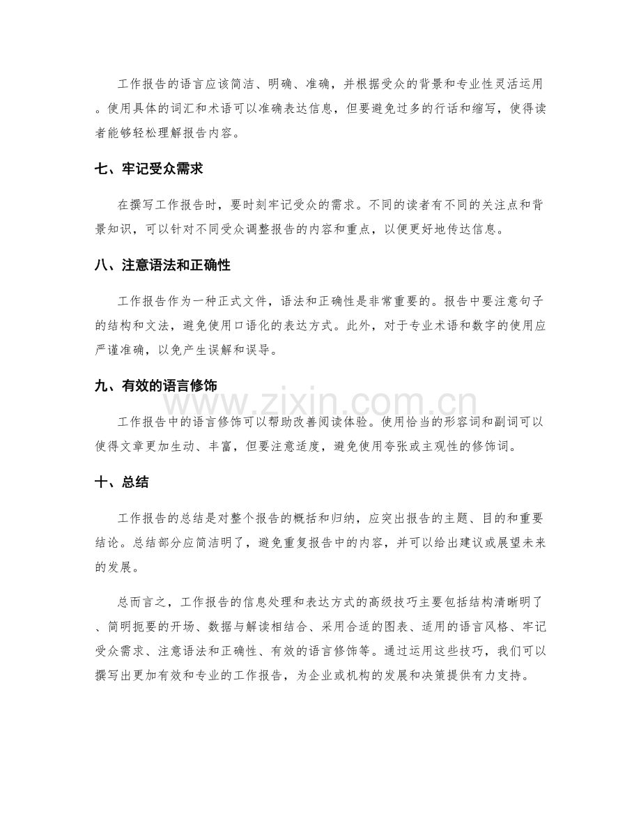 工作报告中信息处理和表达方式的高级技巧讲解.docx_第2页