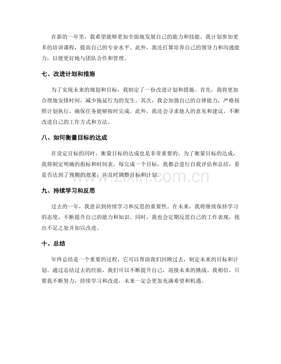 年终总结的目标达成和未来规划.docx_第2页