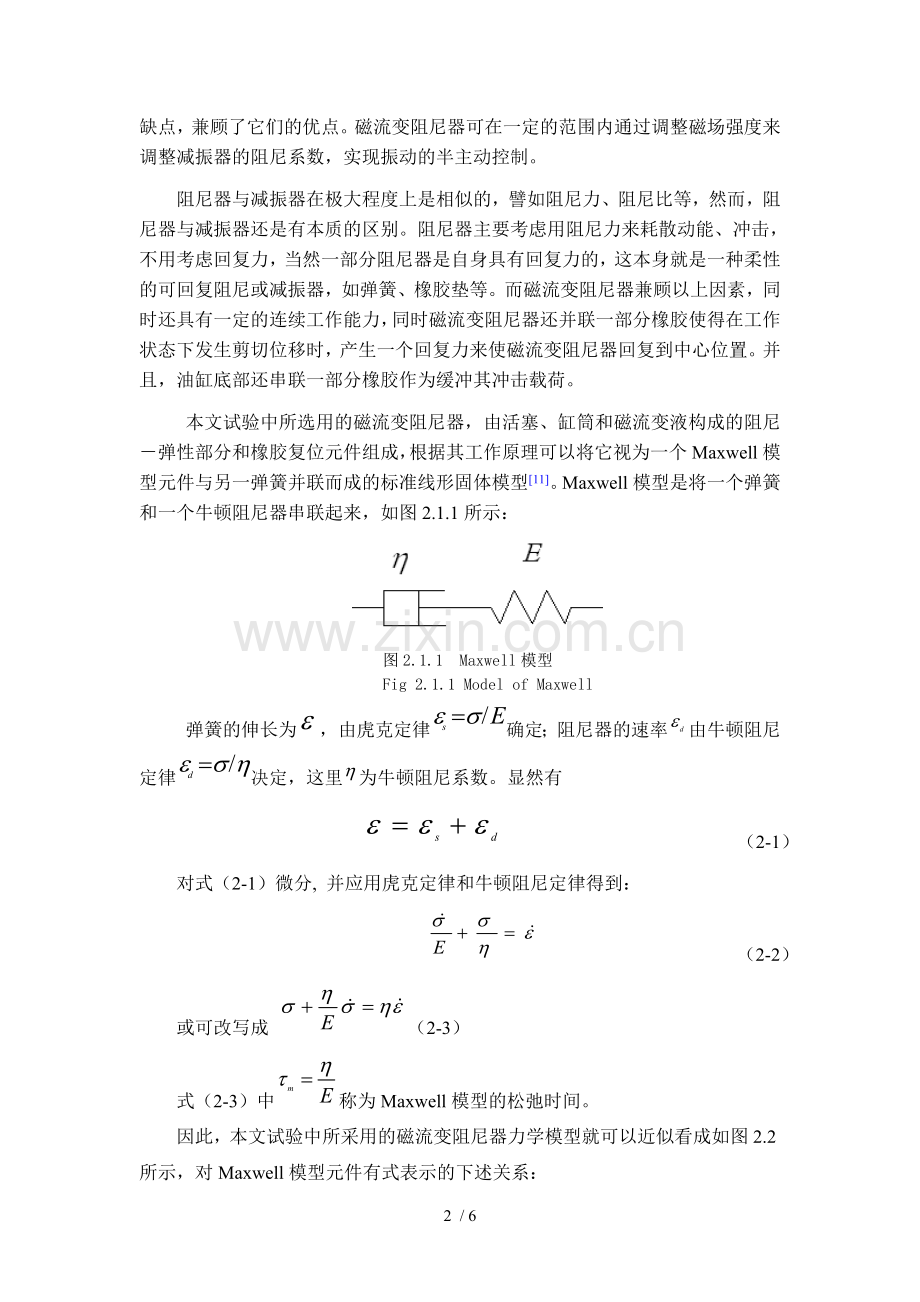 磁流变阻尼器的基本原理和结构.doc_第2页