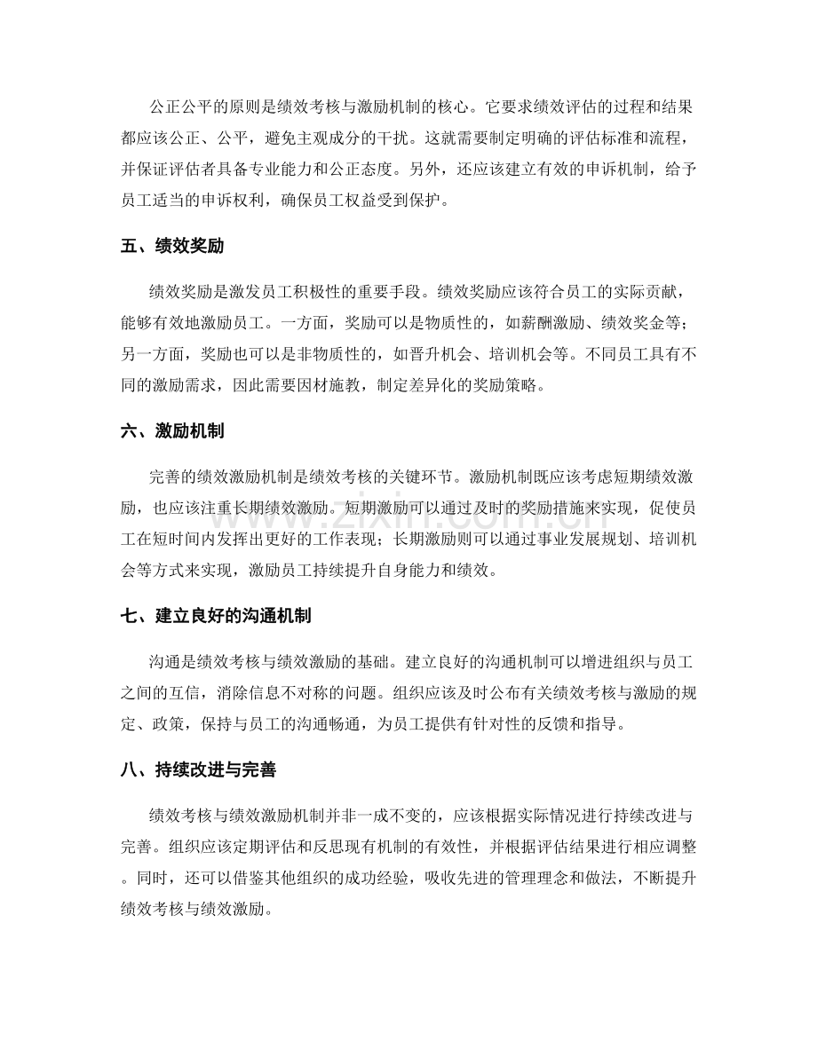 绩效考核与绩效激励机制完善.docx_第2页