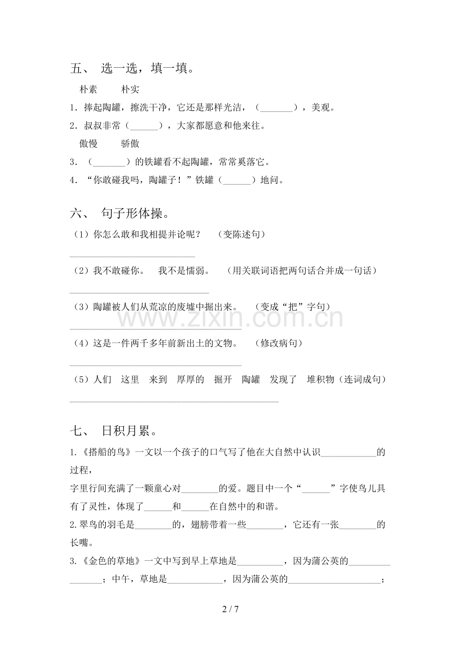 2023年人教版三年级《上册语文》期末试卷及答案【完整版】.doc_第2页