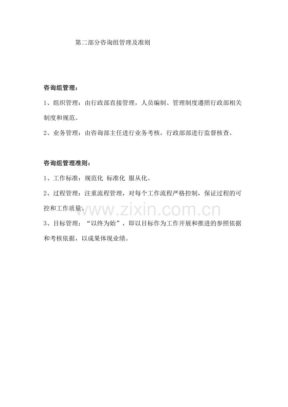 整形美容医院咨询管理规定.docx_第3页