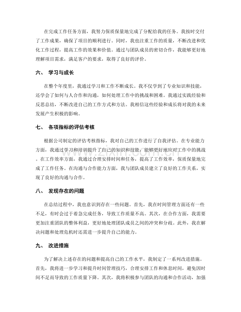 年终总结的目标达成和评估考核.docx_第2页