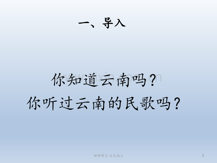 人教版小学音乐三年级上册(简谱)音乐知识-延长音-名师教学课件.pptx_第3页