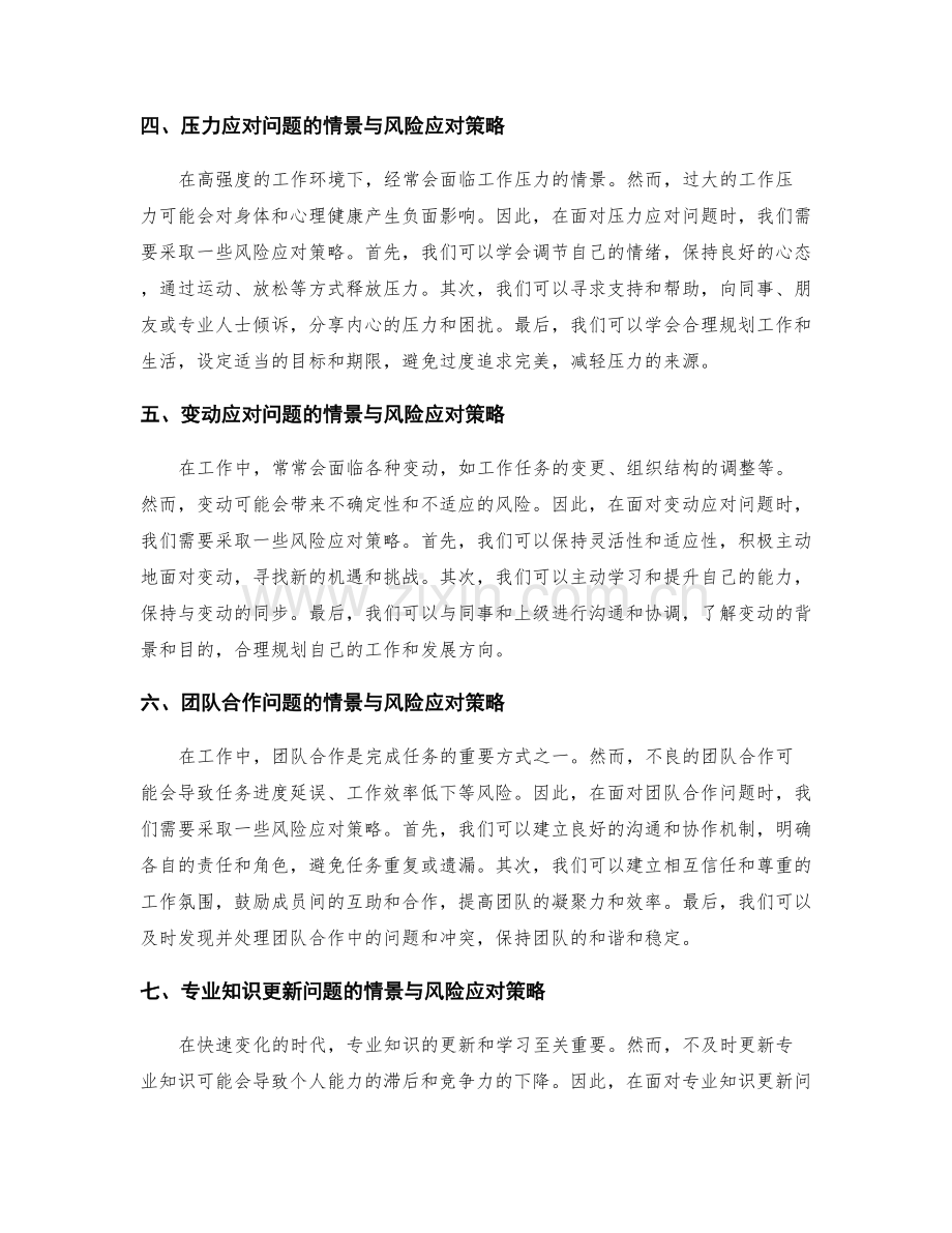 灵活调整工作计划的情景与风险应对策略.docx_第2页