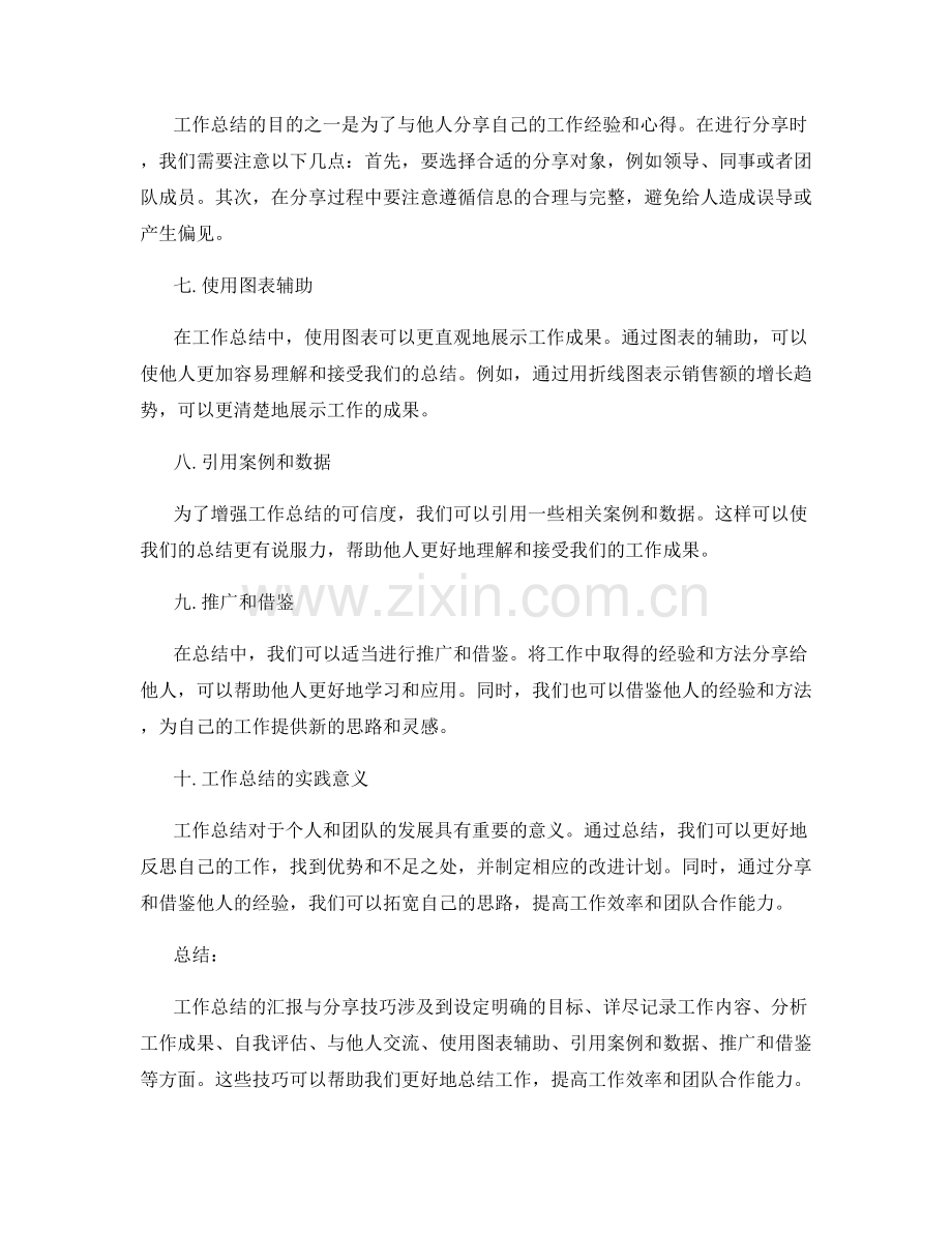 工作总结的汇报与分享技巧.docx_第2页