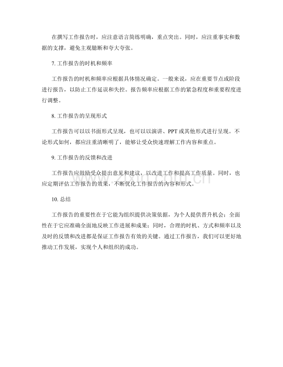 工作报告的重要性与全面性分析.docx_第2页